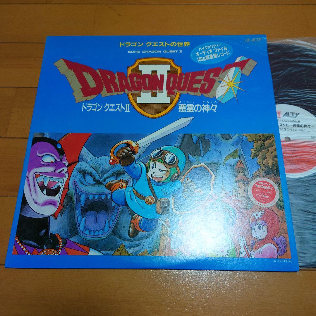【人気盤】ドラゴンクエスト 2枚セット Ⅱ 組曲 初回オリジナル盤！