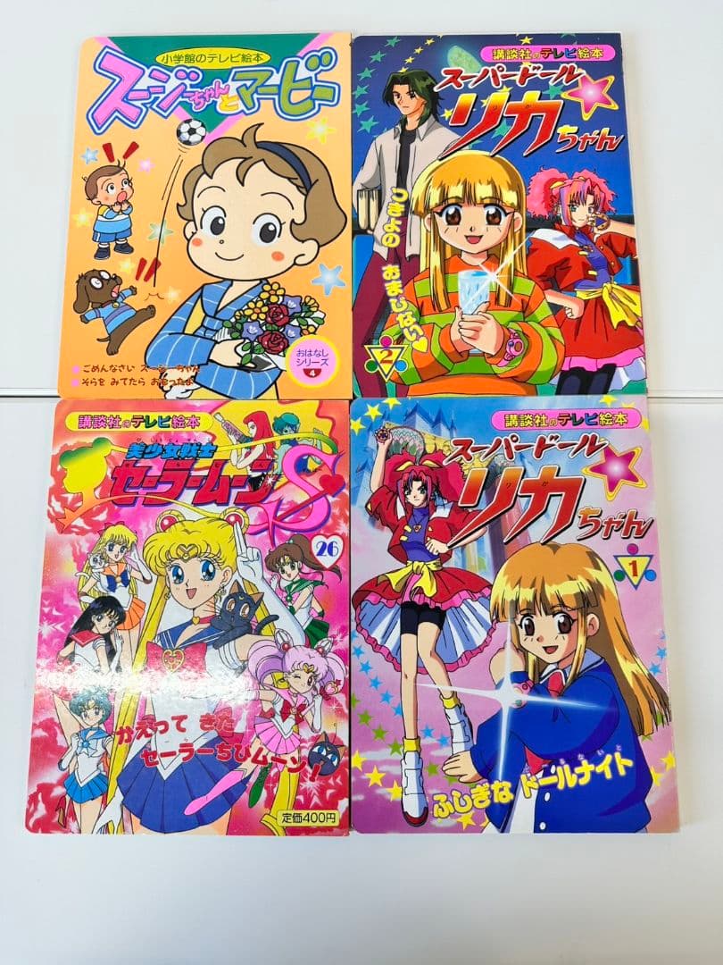 絵本　シールブック　まとめ　レトロ　セーラームーン　ポケモン　他