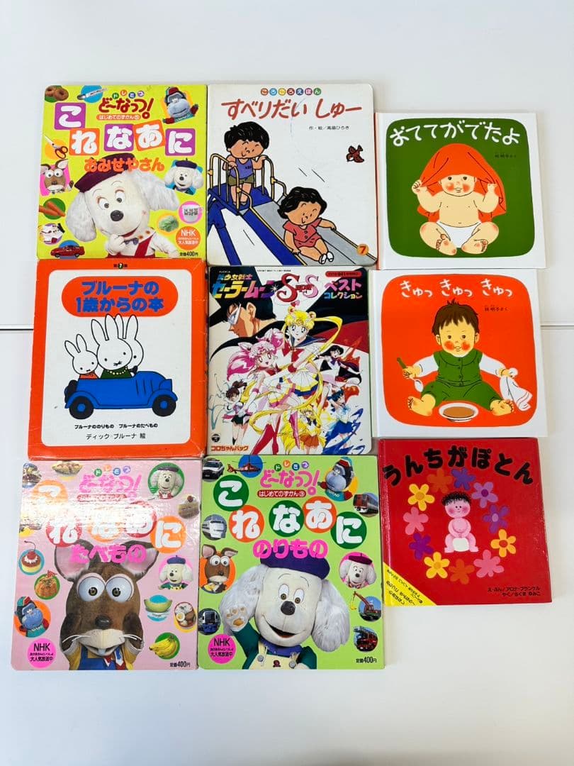 絵本　シールブック　まとめ　レトロ　セーラームーン　ポケモン　他