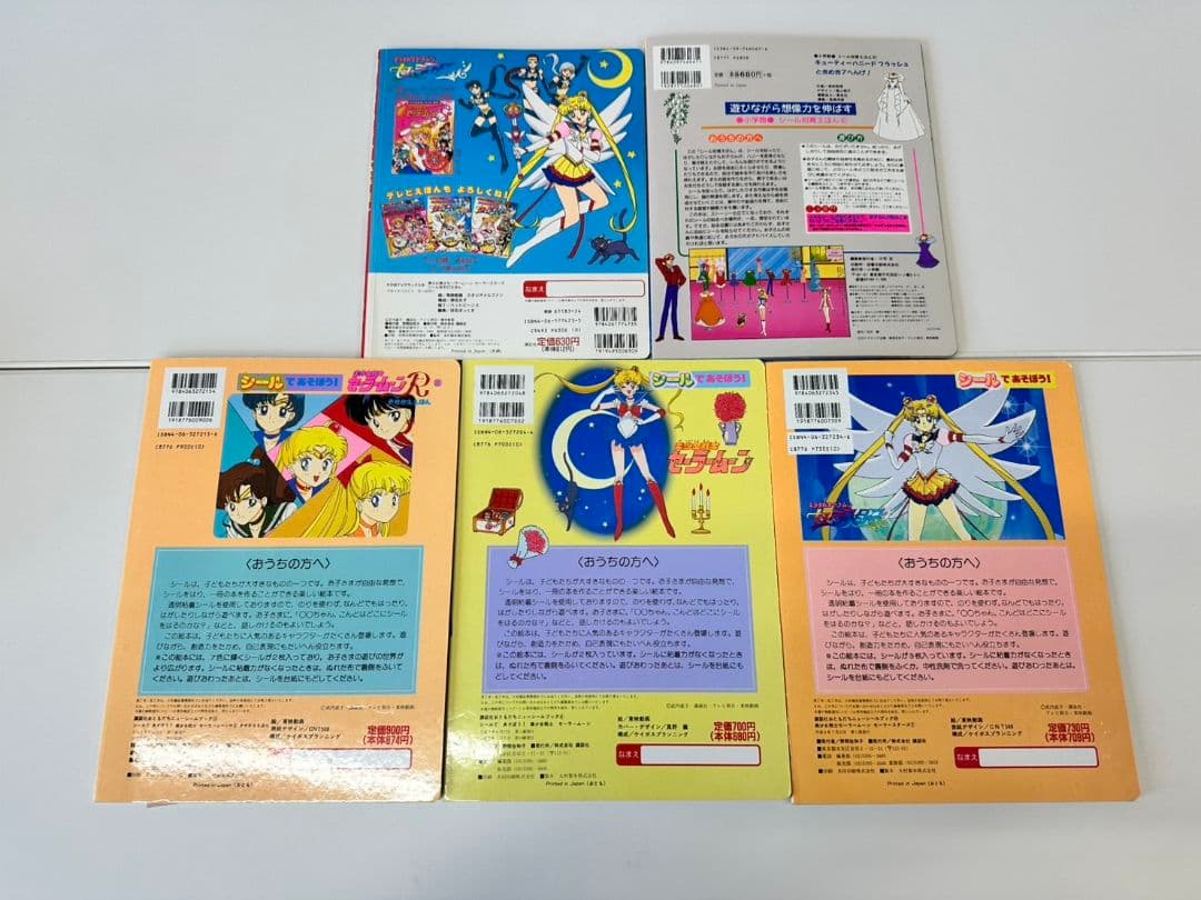 絵本　シールブック　まとめ　レトロ　セーラームーン　ポケモン　他