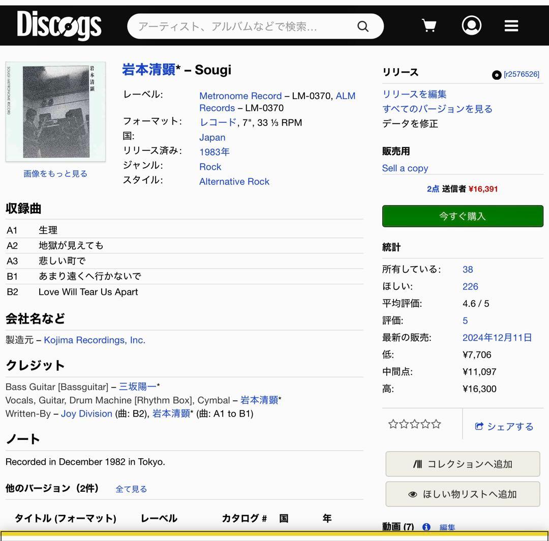 最終価格　岩本清顕 – Sougi EP. 2020年奇跡の再発廃盤新品未使用品
