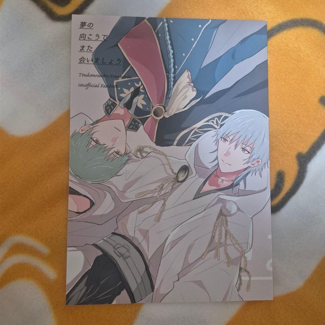 28_10 刀剣乱舞 同人誌 つるいち 鶴丸国永 一期一振