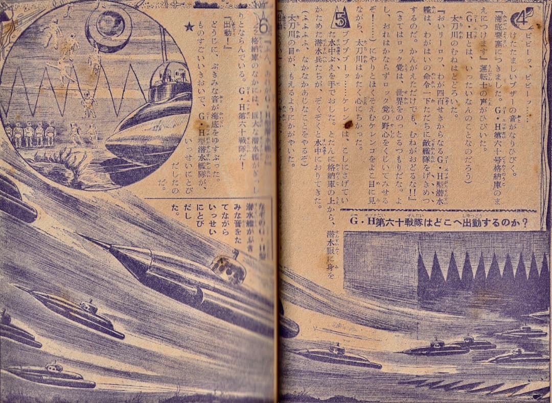 海野十三　　海洋冒険絵物語　　大海底魔城