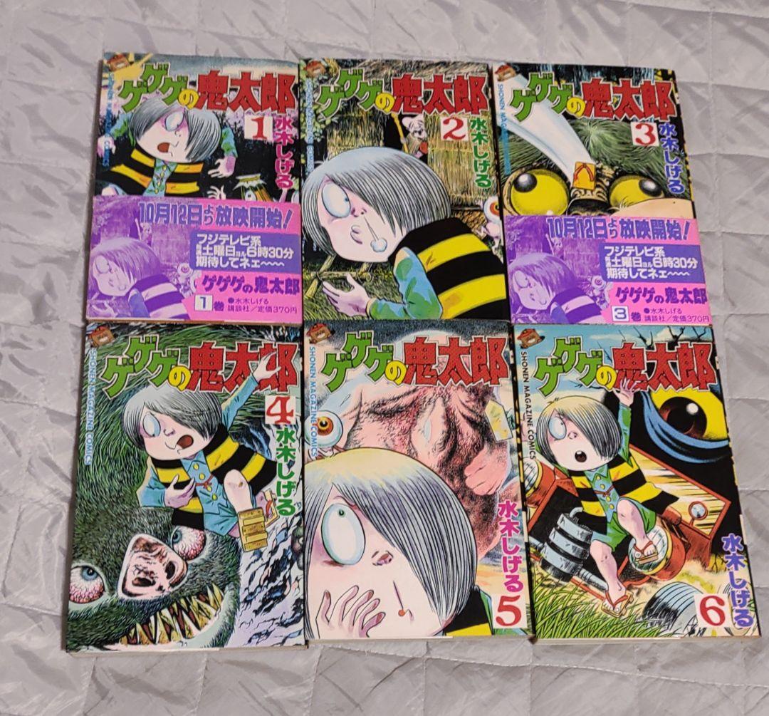 値下げしました☆ゲゲゲの鬼太郎 全17巻セット 全巻初版 水木しげる
