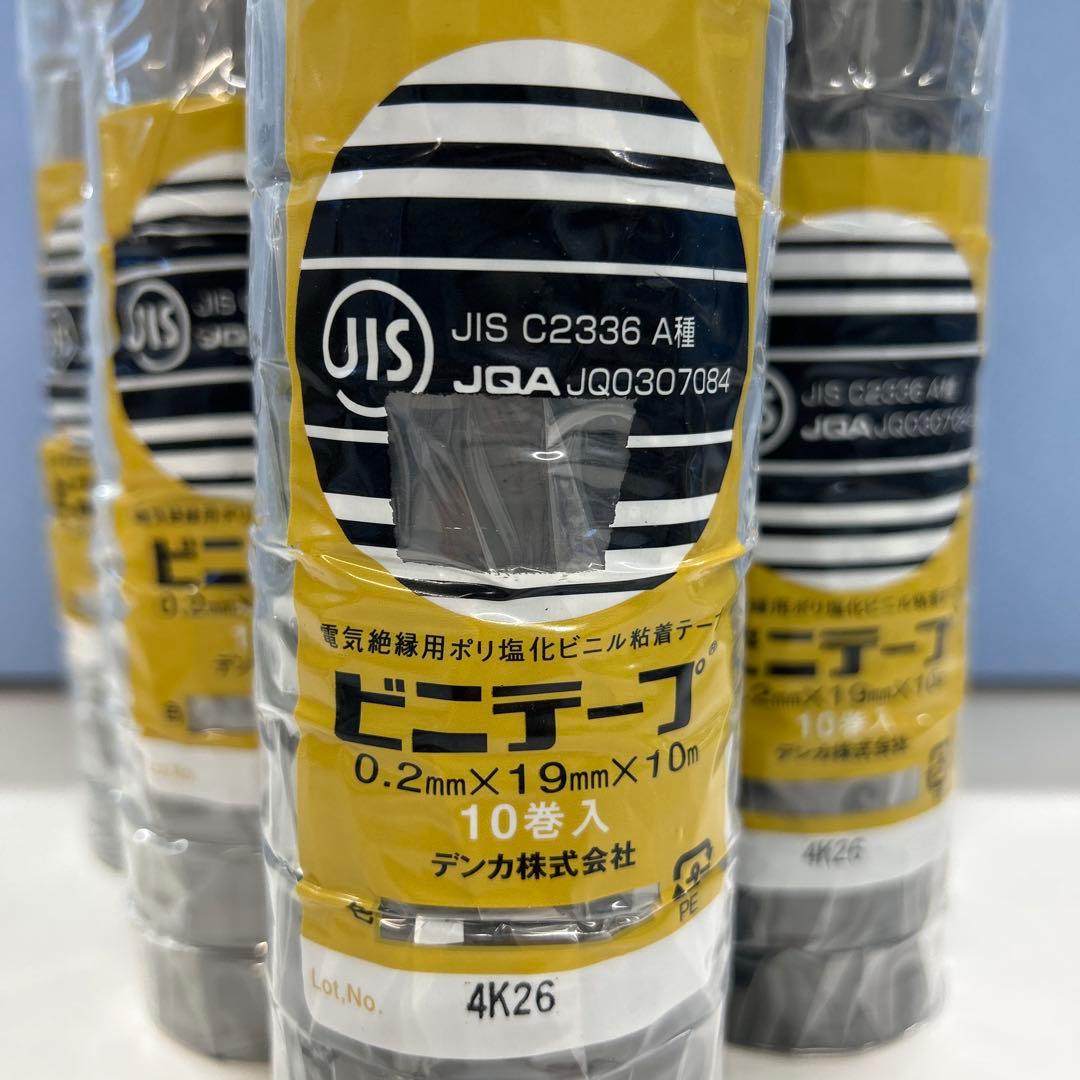 電気絶縁用ビニテープ　黒色50巻　灰色50巻　送料込み！