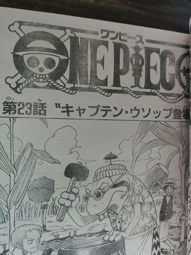 【週刊少年ジャンプ1998年7号】ワンピース第23話　ウソップ初登場 b