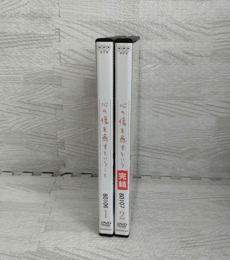 心の傷を癒すということ DVD 全2巻セット 柄本佑 尾野真千子