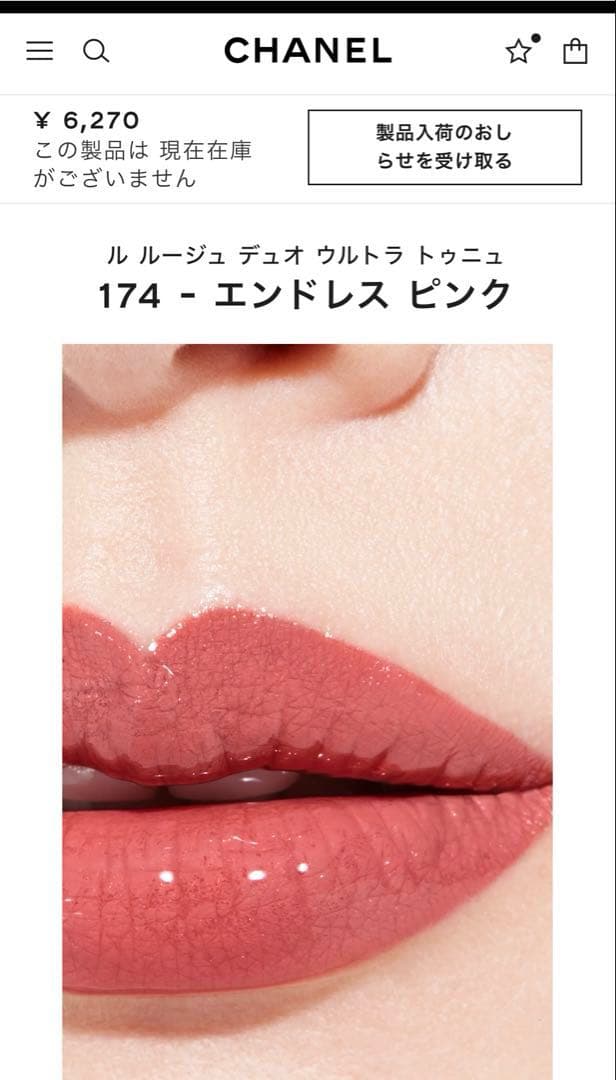 ★新品未開封★CHANEL ル ルージュ デュオ ウルトラ トゥニュ 174
