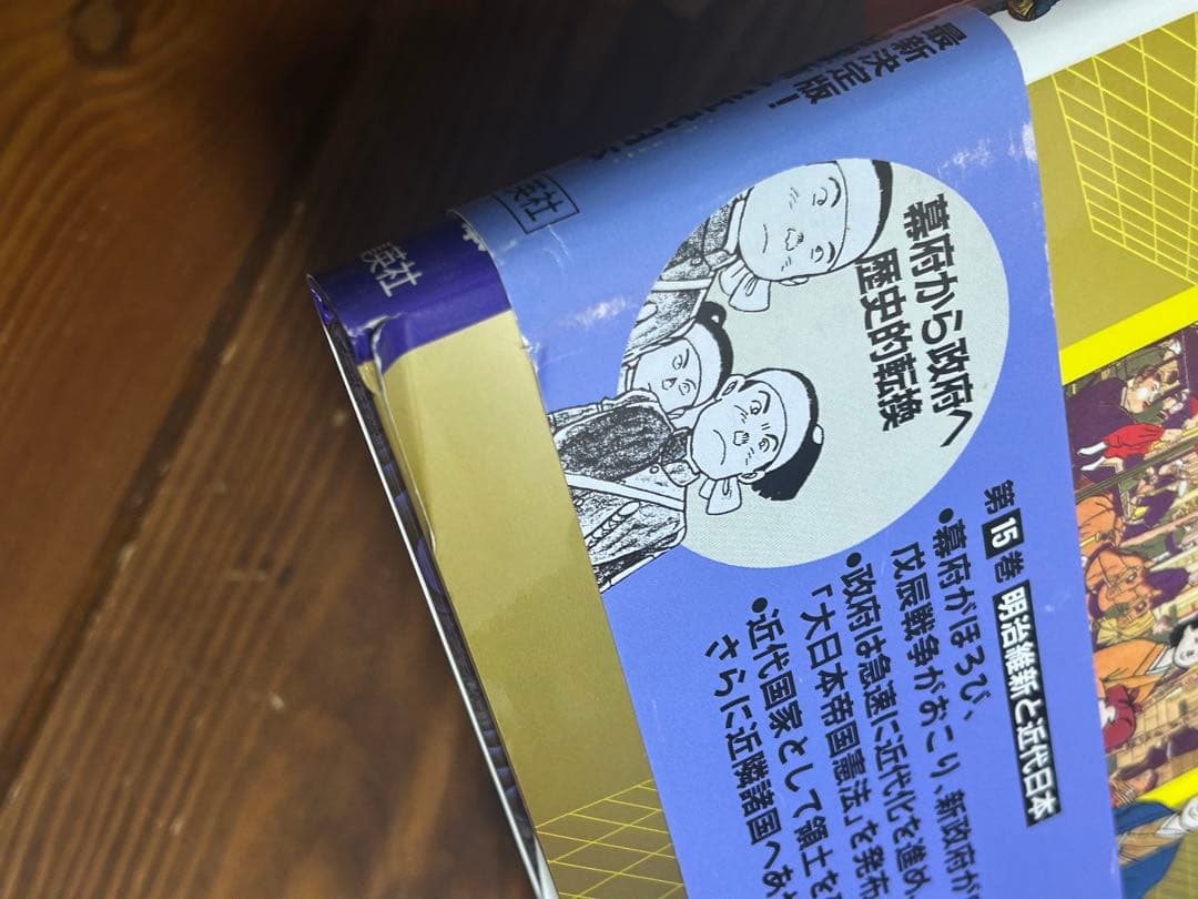 日本の歴史　漫画全巻セット　集英社