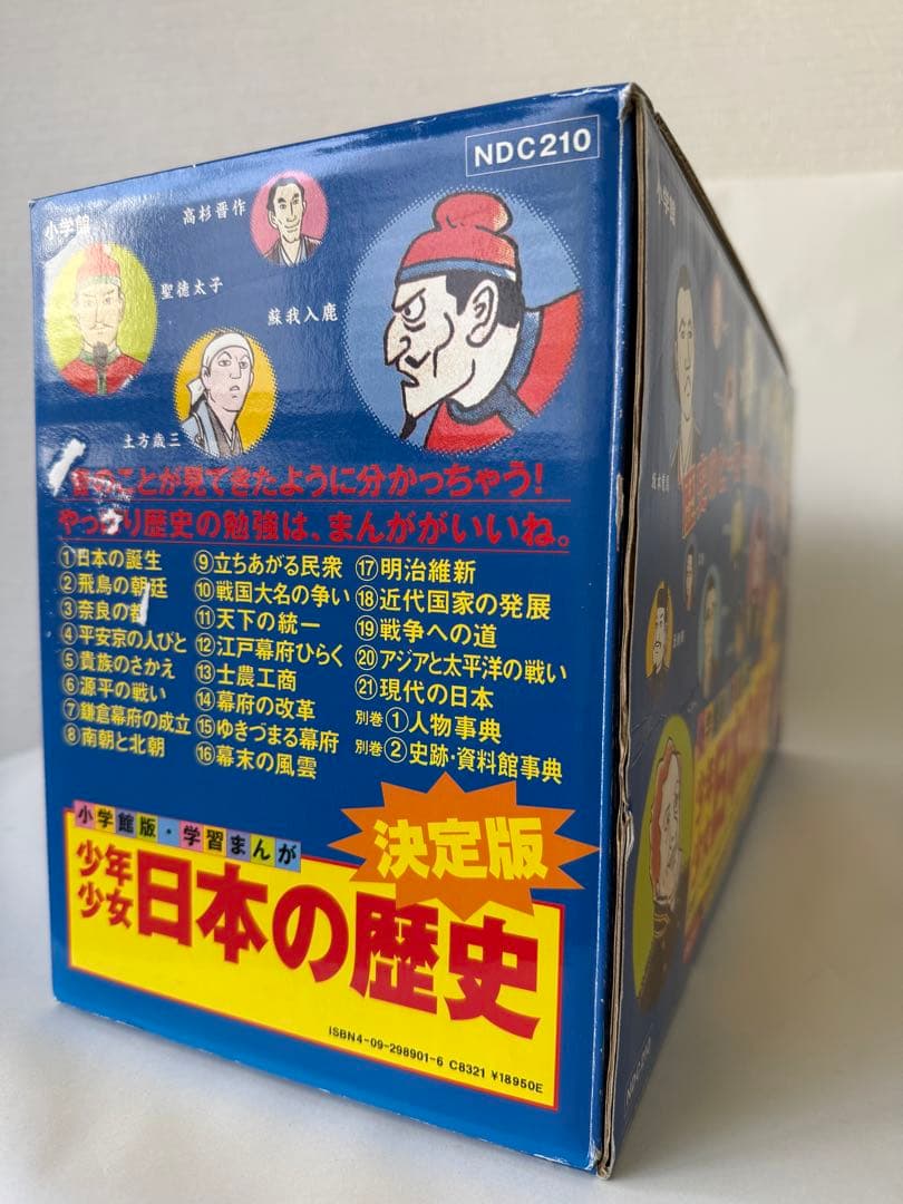 学習まんが日本の歴史セット