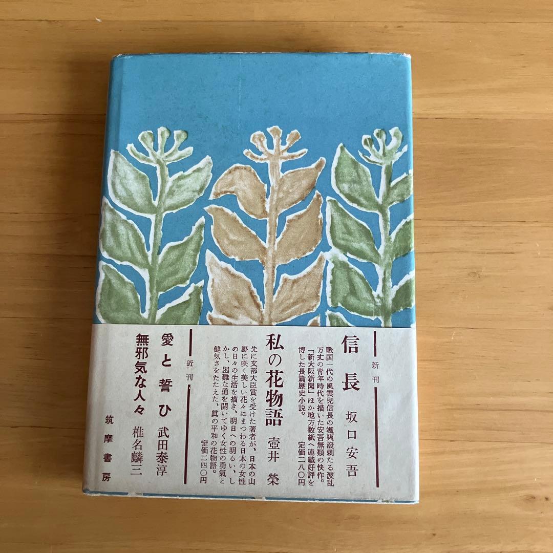 落穂拾ひ　小山清　署名入り