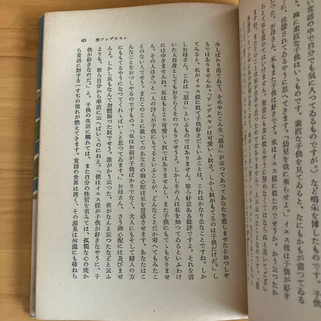 落穂拾ひ　小山清　署名入り