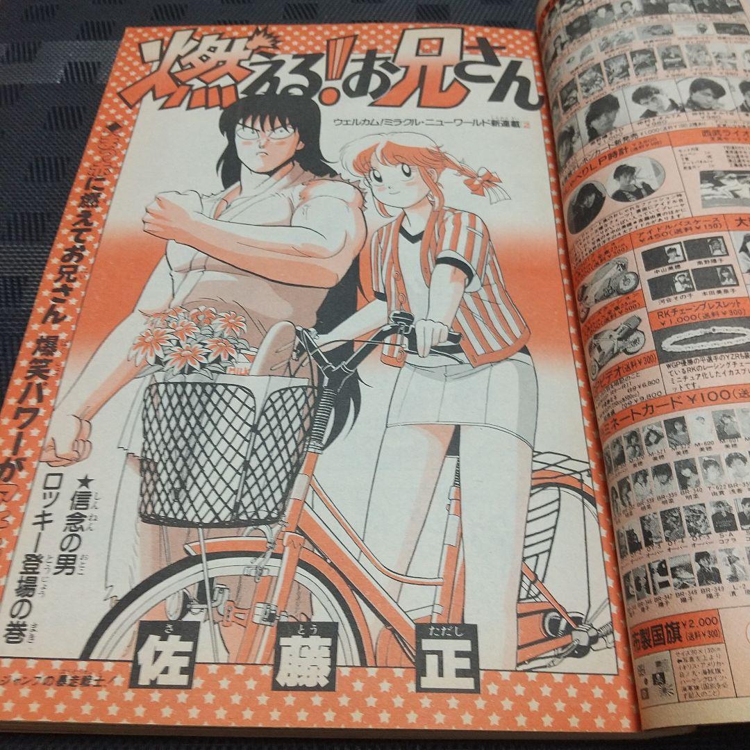 週刊少年ジャンプ 1987年26号※ドラゴンボール表紙&ポスター付※北斗の拳巻頭