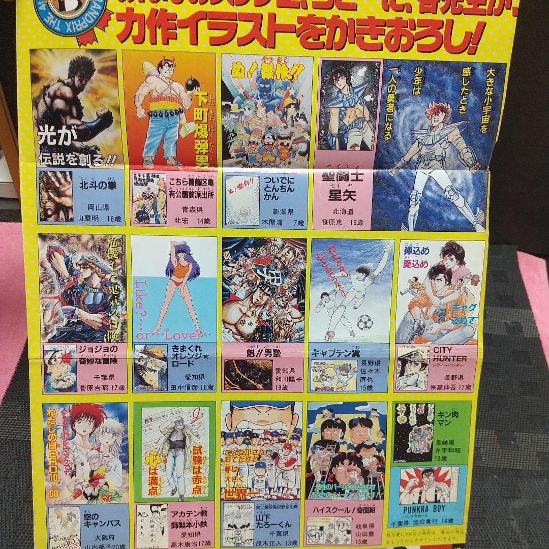 週刊少年ジャンプ 1987年26号※ドラゴンボール表紙&ポスター付※北斗の拳巻頭