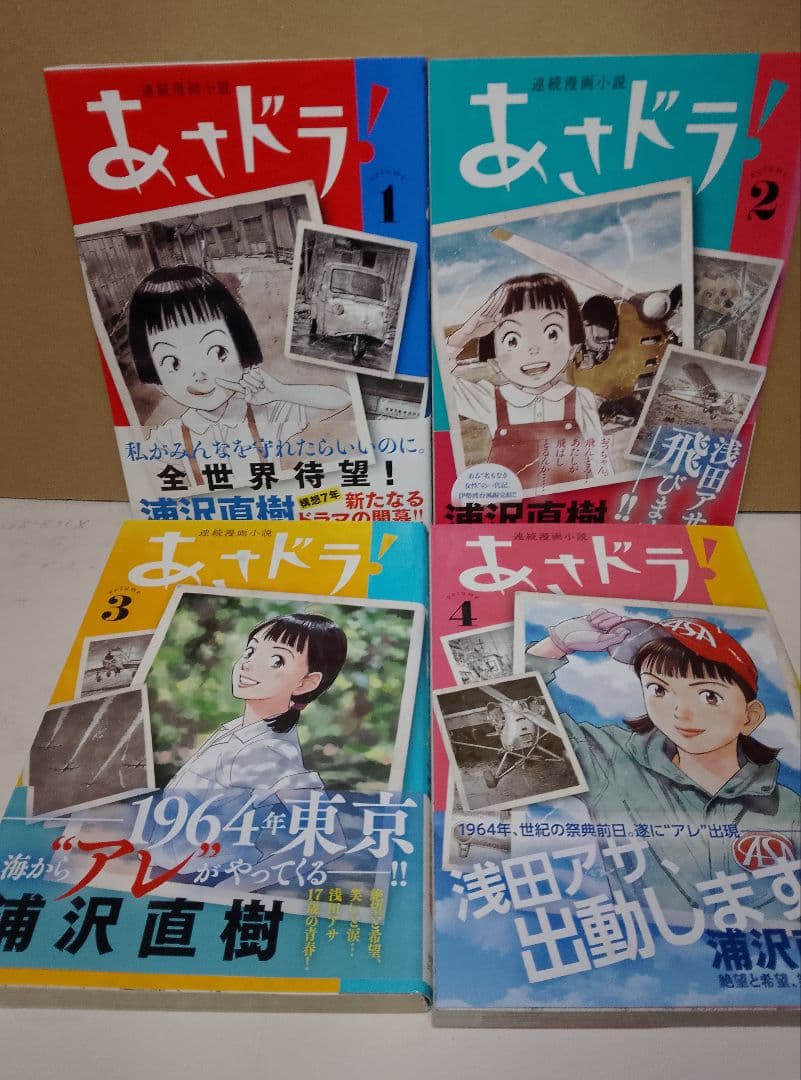 浦沢直樹２作品　20世紀少年&21世紀少年 全24巻　あさドラ1-9巻　全３３巻