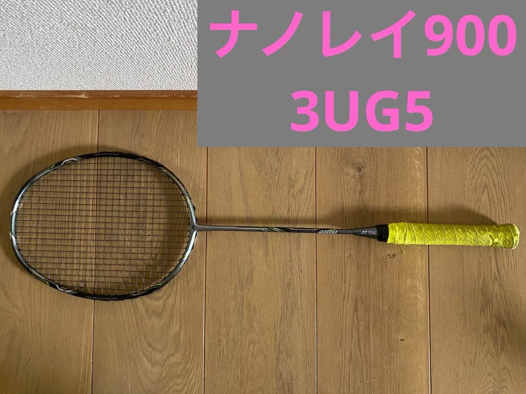 【廃盤】YONEX バドミントンラケットナノレイ 900 3UG5