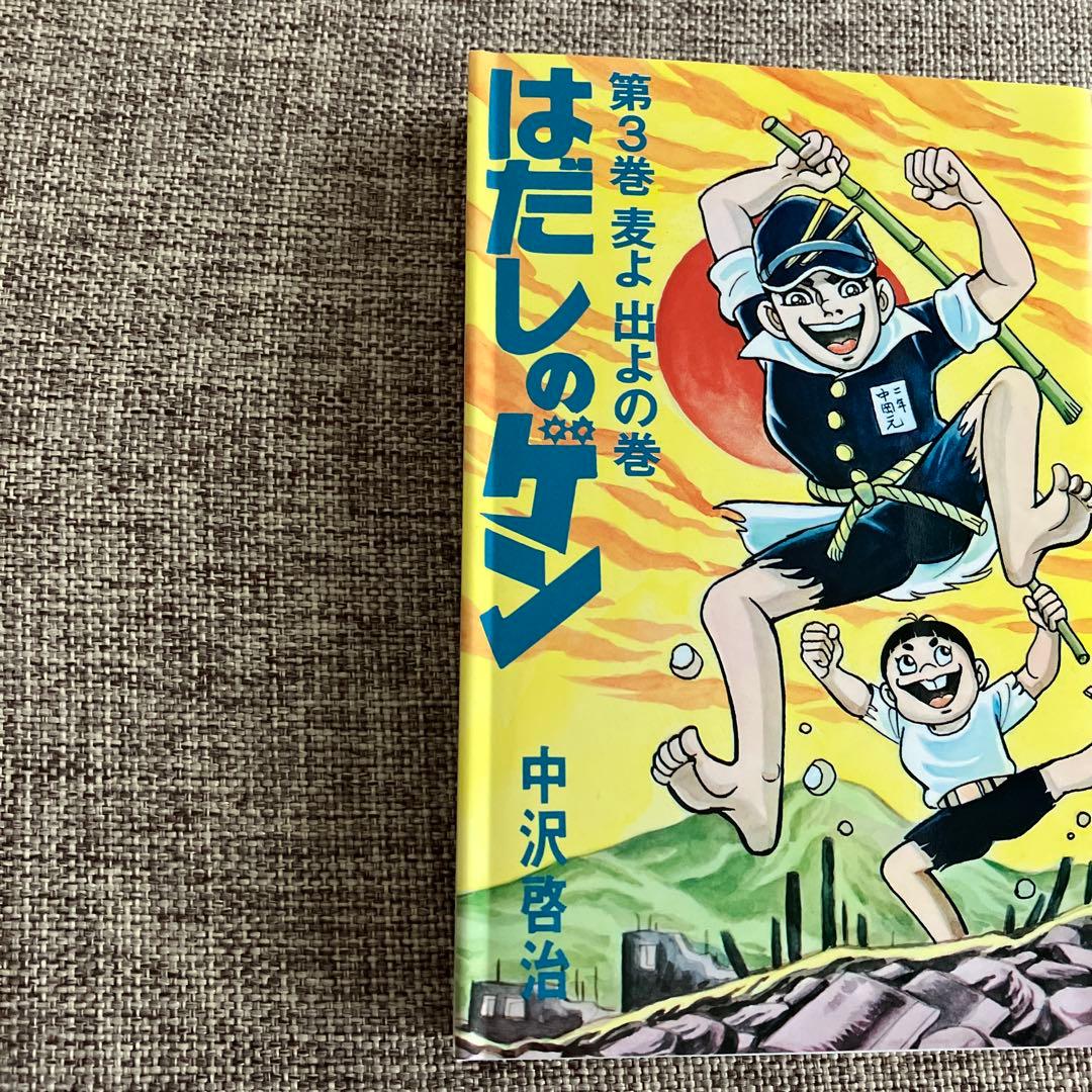 はだしのゲン全10巻　プレゼント用