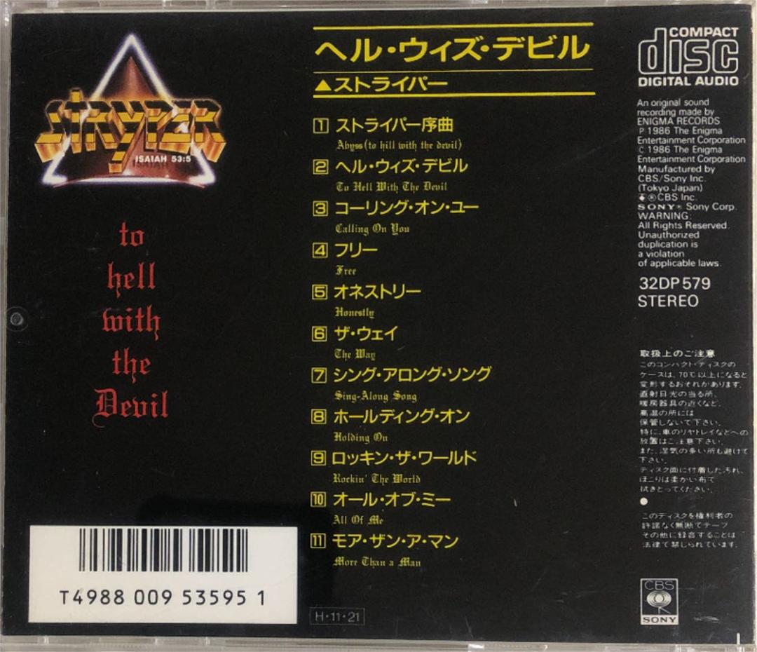 STRYPER /ストライパー / TO HELL WITH THE DEVIL