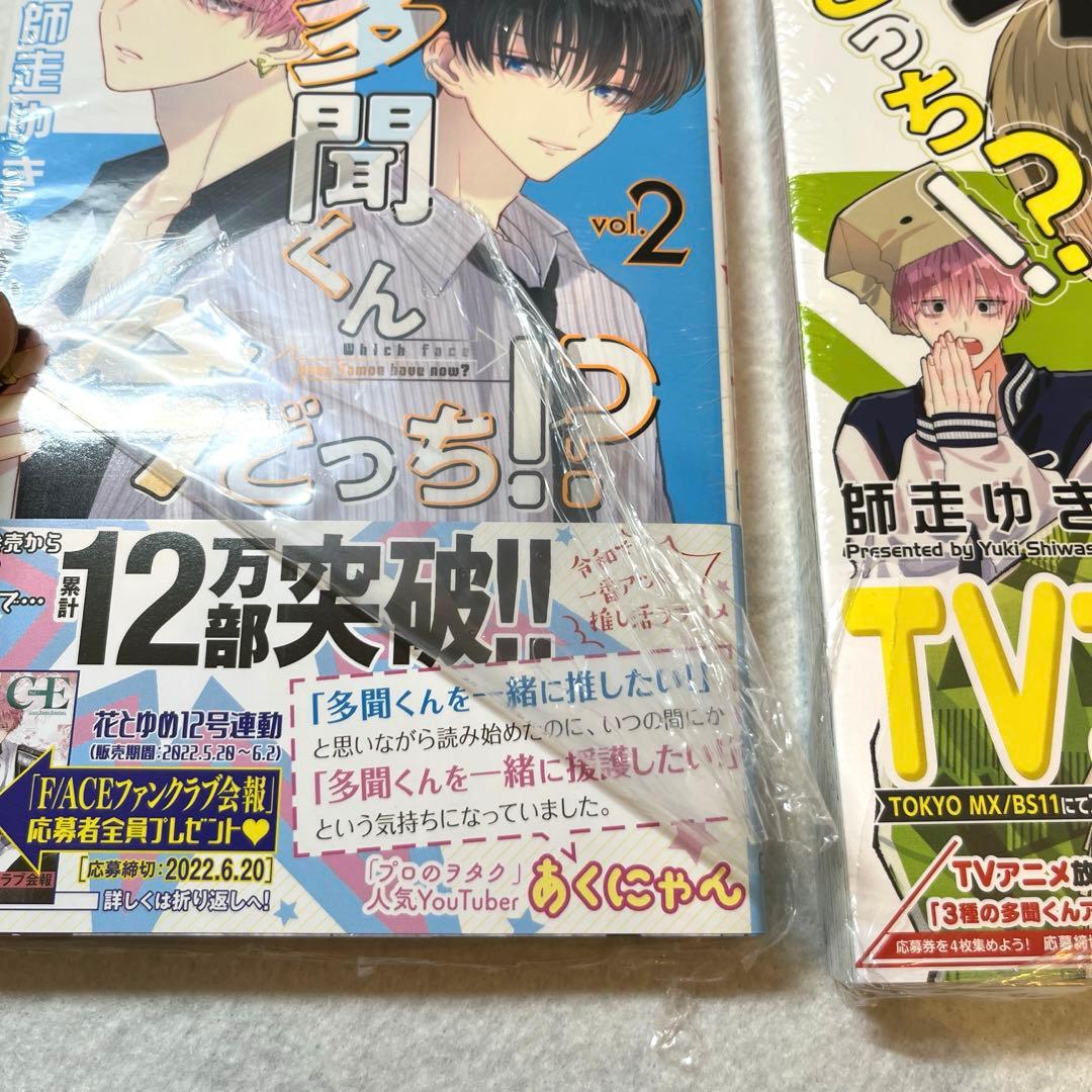 多聞くん今どっち　全巻初版帯付き　《特典付き》1〜15巻　スピンオフ1巻　特装版