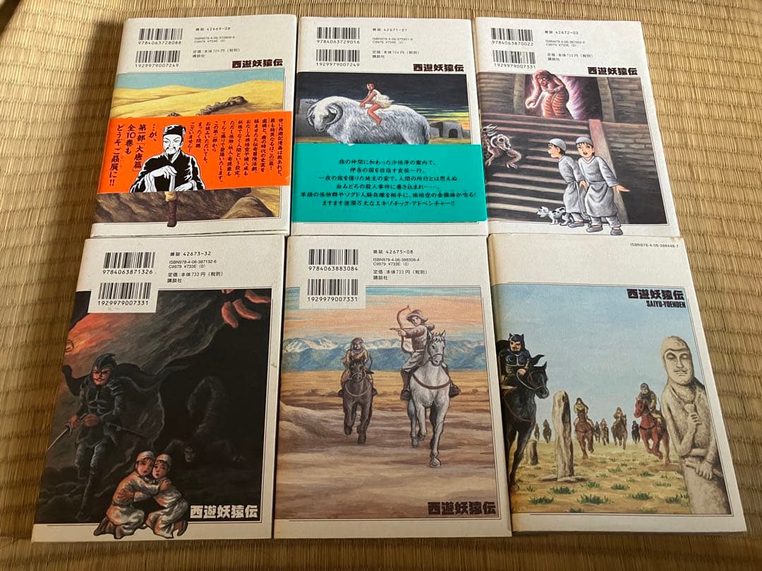 全巻セット　西遊妖猿伝 西域篇1〜6巻　諸星大二郎