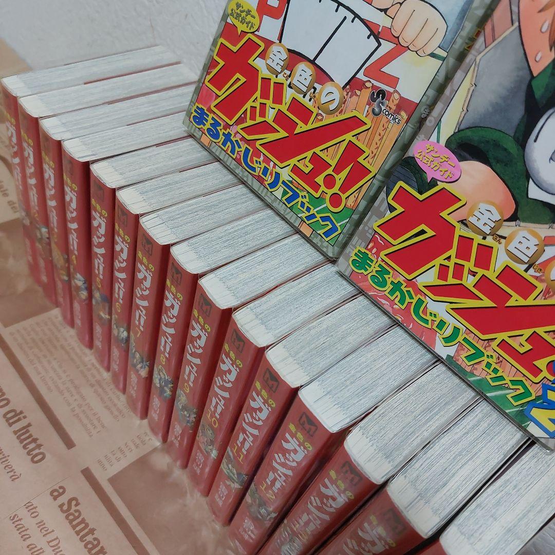 【新品透明カバー付】金色のガッシュ全巻+ファンブック2冊セット
