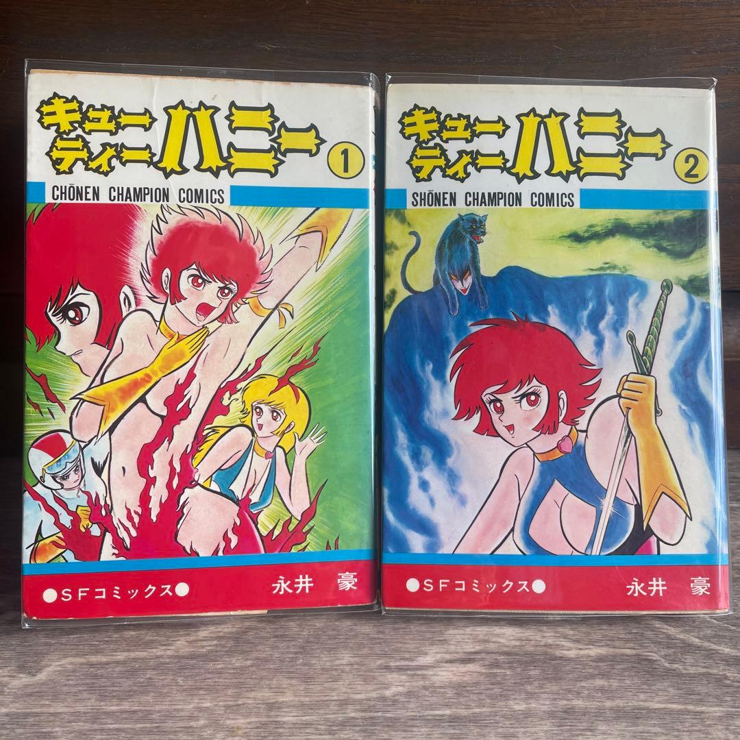 キューティーハニー　全巻初版セット
