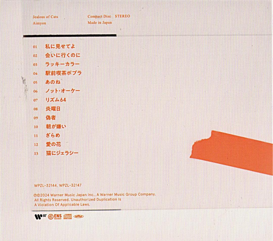あいみょん（AIMYON）『猫にジェラシー』初回限定盤 1CD＋２Blu−ray