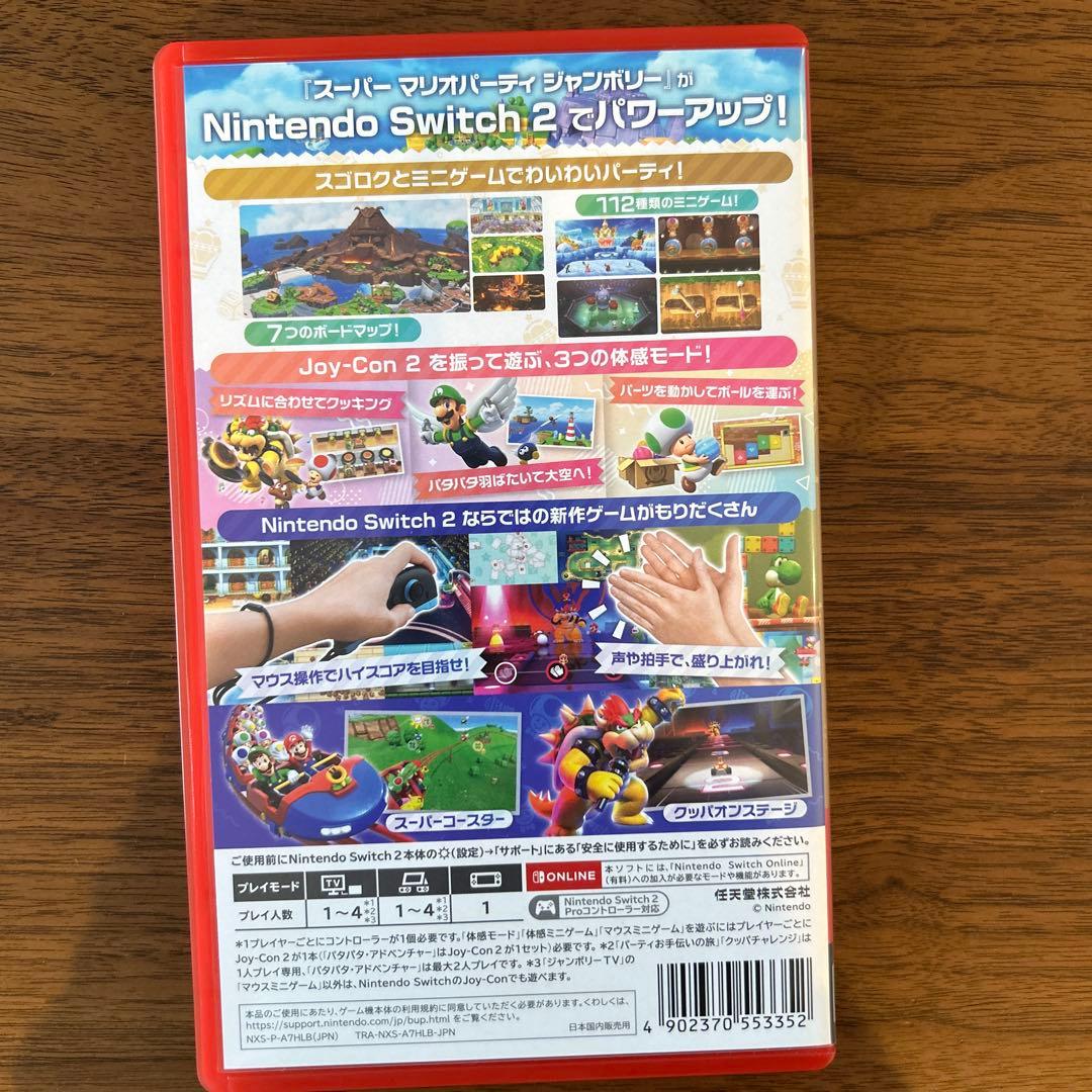 スーパーマリオパーティ ジャンボリーニンテンドースイッチ2エディション
