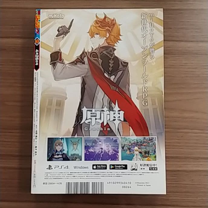 週刊少年ジャンプ 2021 19号