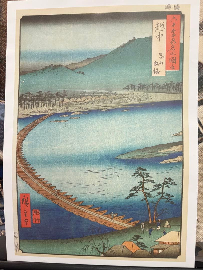 ❸ 歌川広重 日本名勝紀行 六十余州名所図会 越中の風景 木版画セット