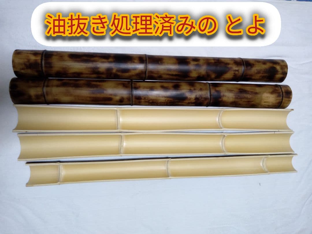 天然竹　油抜き 流しそうめん竹セット 約5m