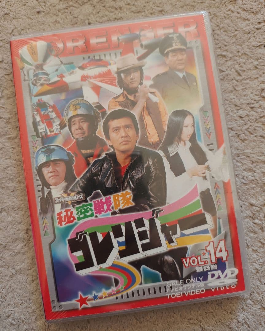 ゴレンジャー DVD Vol.14 最終週　新品
