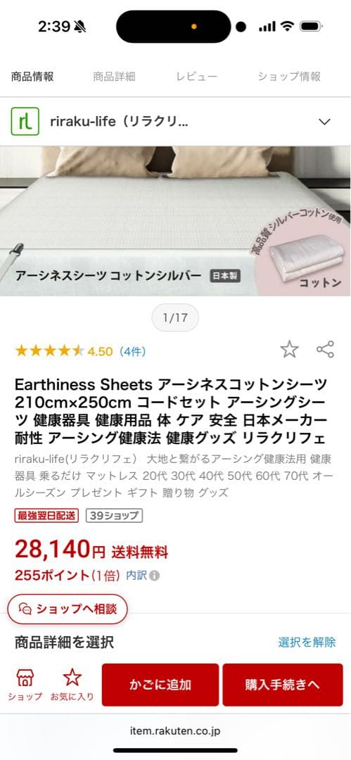 未使用　アーシネスコットンシーツ 210cm×250cm リラクリフェ