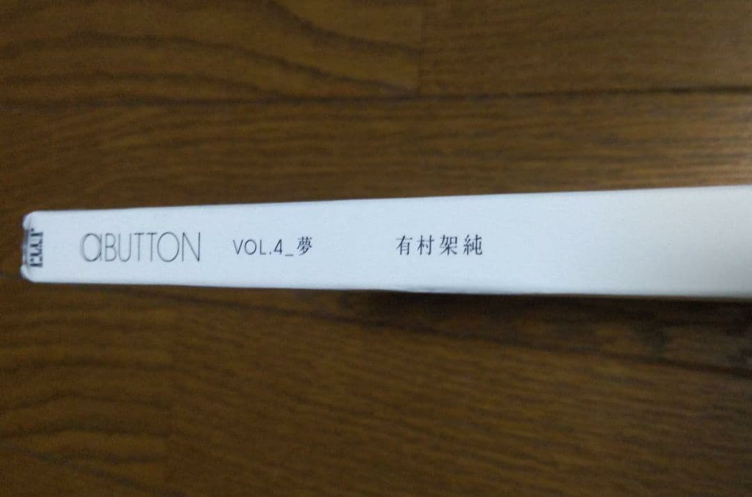 有村架純 デジタル写真集 aBUTTON Vol.4_夢 ／ 瀬名 どうする家康