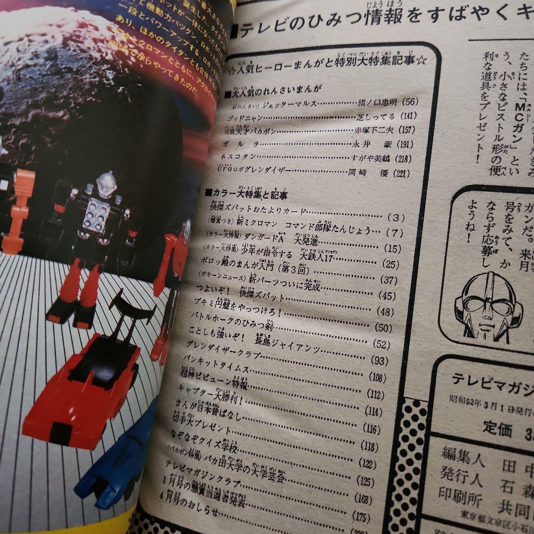 テレビ　マガジン　TVマガジン　➀