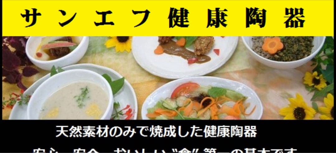 【新品未開封】サンエフ健康陶器ミルクパン片手鍋　直火炒めレンジOK 無鉛で健康的