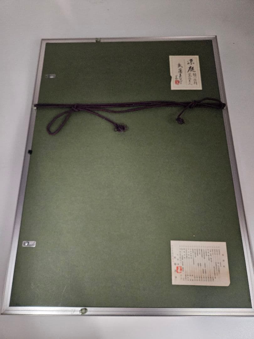 武藤嘉亭 ［涼庭］紙本　美人画 浮世絵 日本画 師伊東深水 山川秀峰 額装
