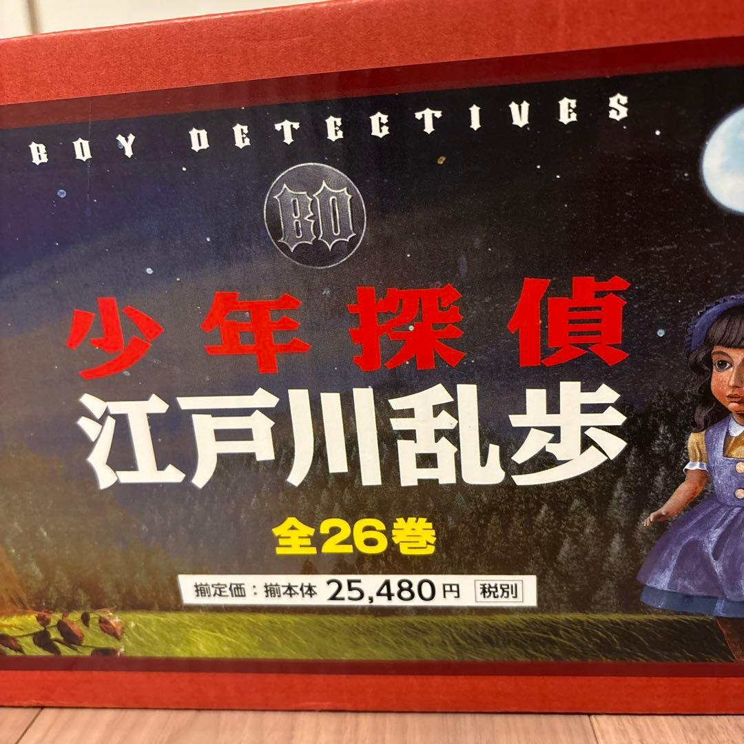 新訂 少年探偵・江戸川乱歩(全26巻)