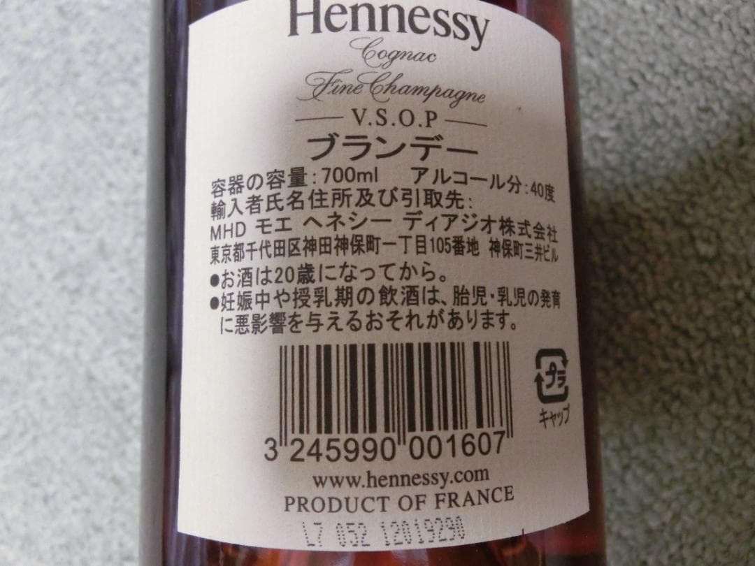 ヘネシー VSOP ファインシャンパーニュ 700ml 40% 古酒　④