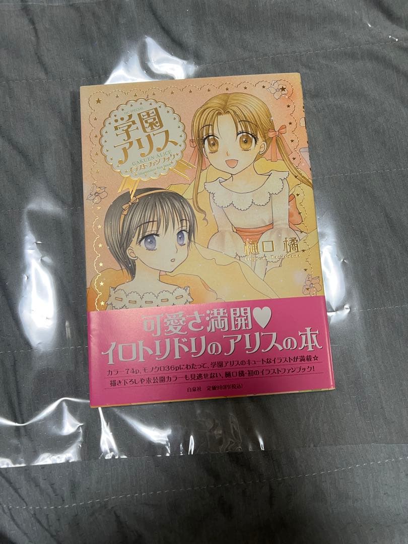 学園アリス　31巻　7.5巻(ファンブック) イラストファンブックのセット