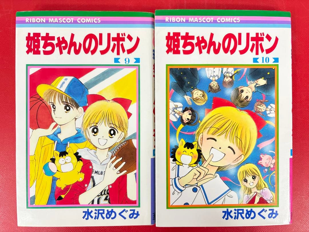 漫画コミック【姫ちゃんのリボン 1-10巻・全巻完結セット】水沢めぐみ★りぼん⑥