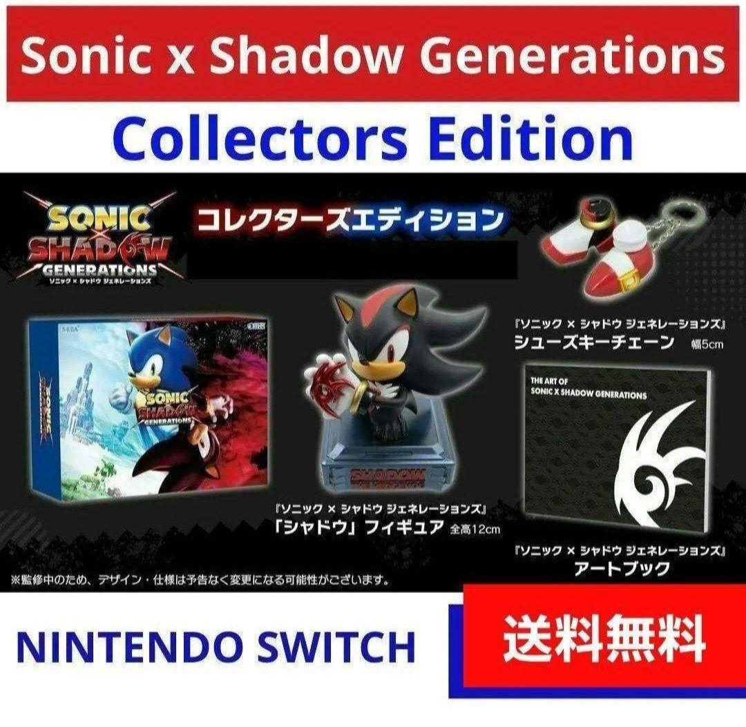 ソニック × シャドウ ジェネレーションズ コレクターズ エディション