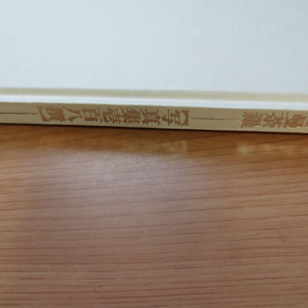 料理　曼荼羅　安井閑人編