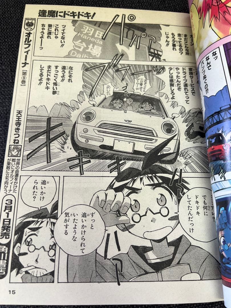 絶版　月刊コミックドラゴン 2002年3月号 魔法はドキドキ　漫画雑誌
