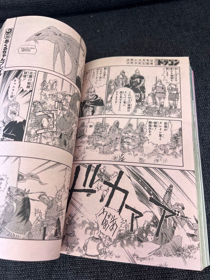 絶版　月刊コミックドラゴン 2002年3月号 魔法はドキドキ　漫画雑誌