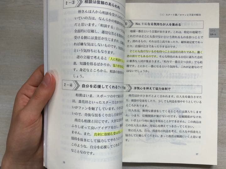 『あなたの会社の航海マップ　船出から引継ぎまでの6点チェック&アドバイス集』