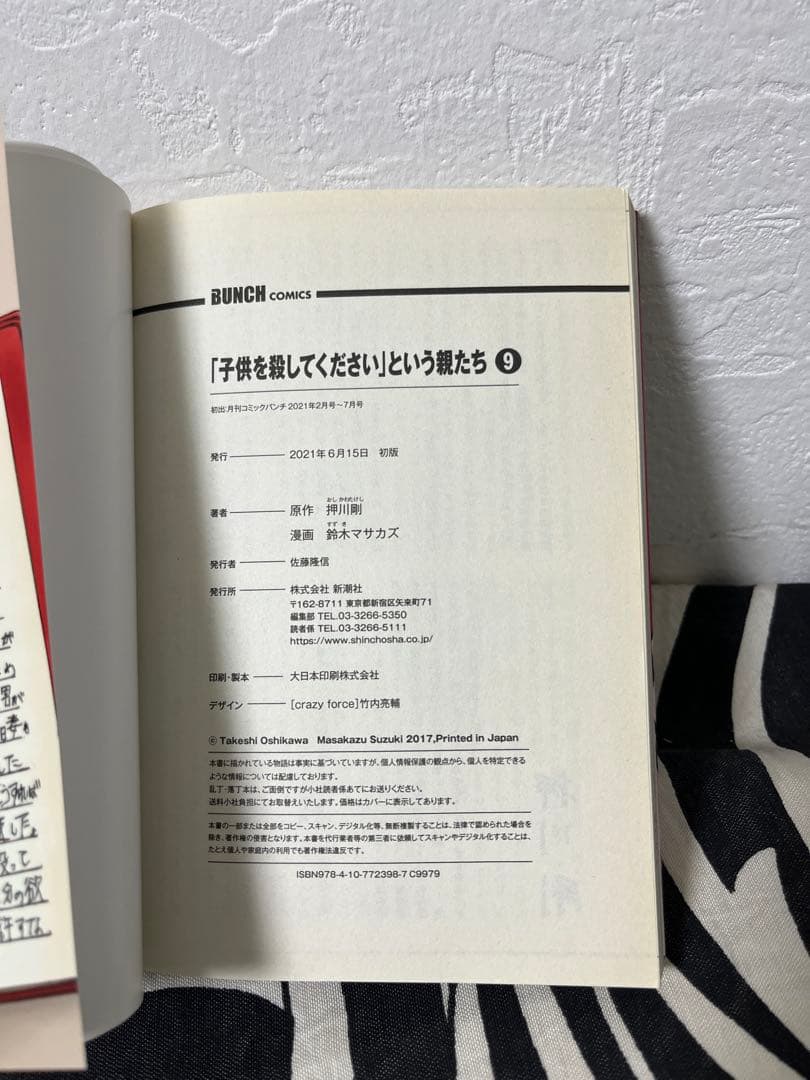 子供を殺してくださいという親たち 1巻-18巻