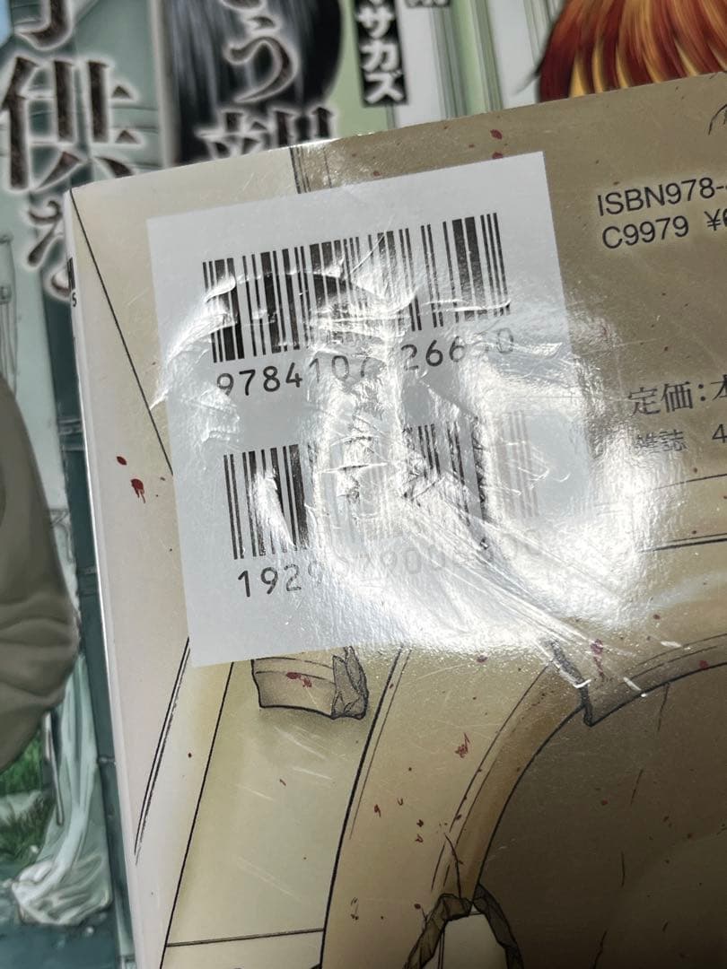子供を殺してくださいという親たち 1巻-18巻