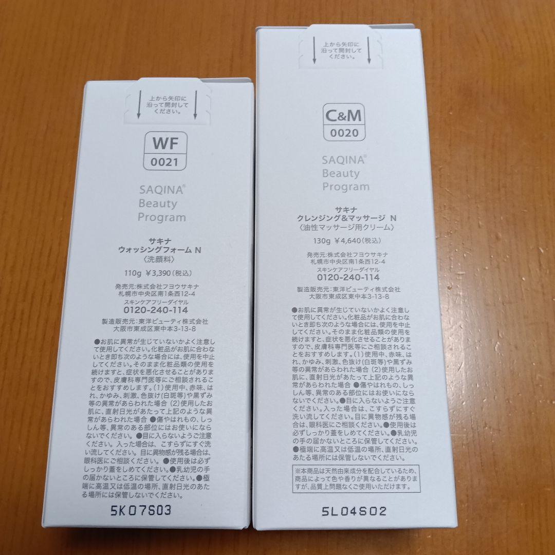 サキナ クレンジング&マッサージ N 　ウオッシングフォームN