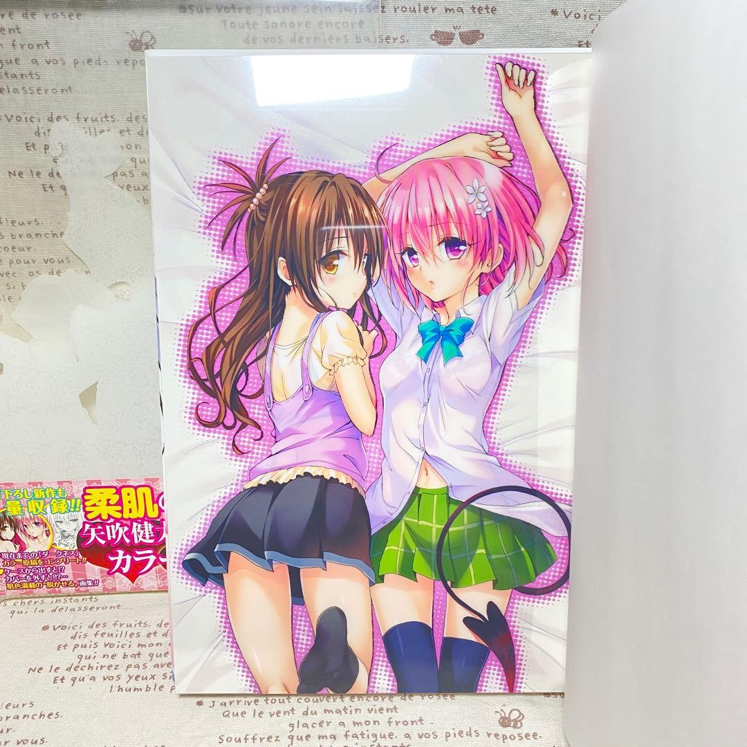 ☆To LOVEる -とらぶるダークネス全18巻/全巻+ 関連本2冊＋画集セット